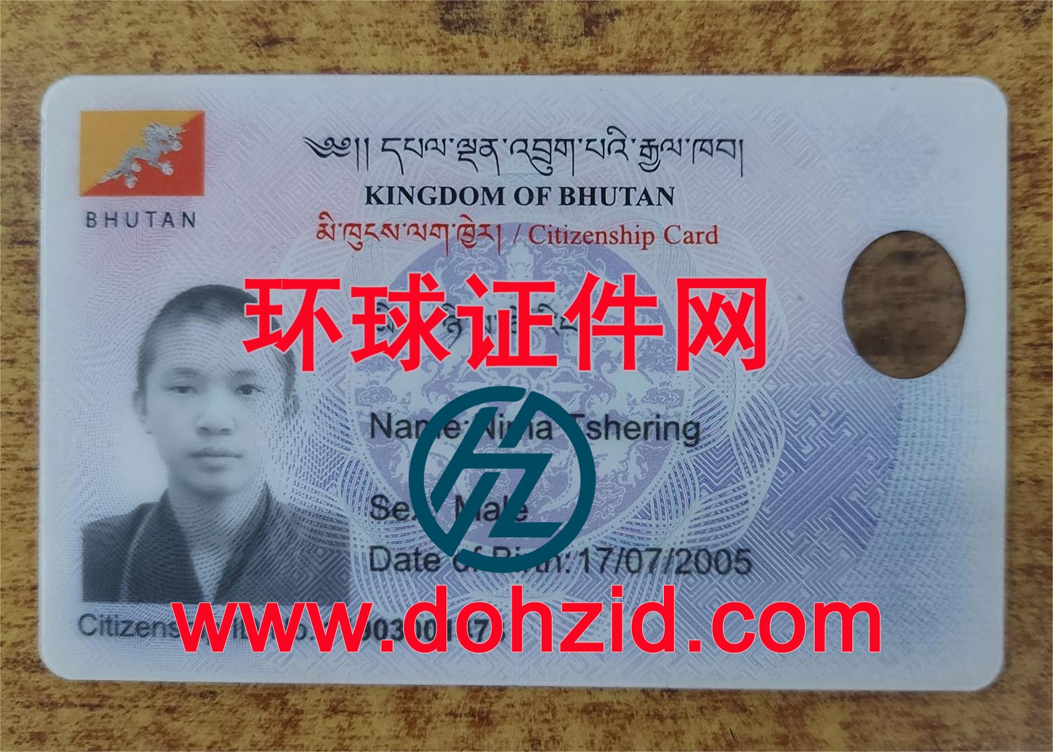 不丹身份证