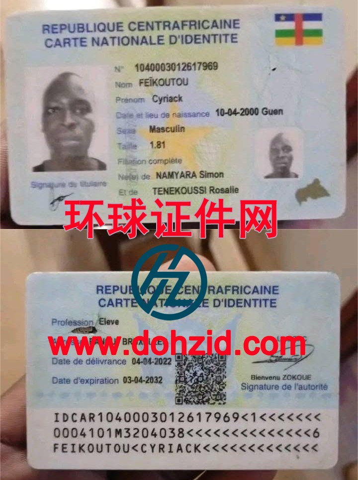 中非身份证 中非身份证