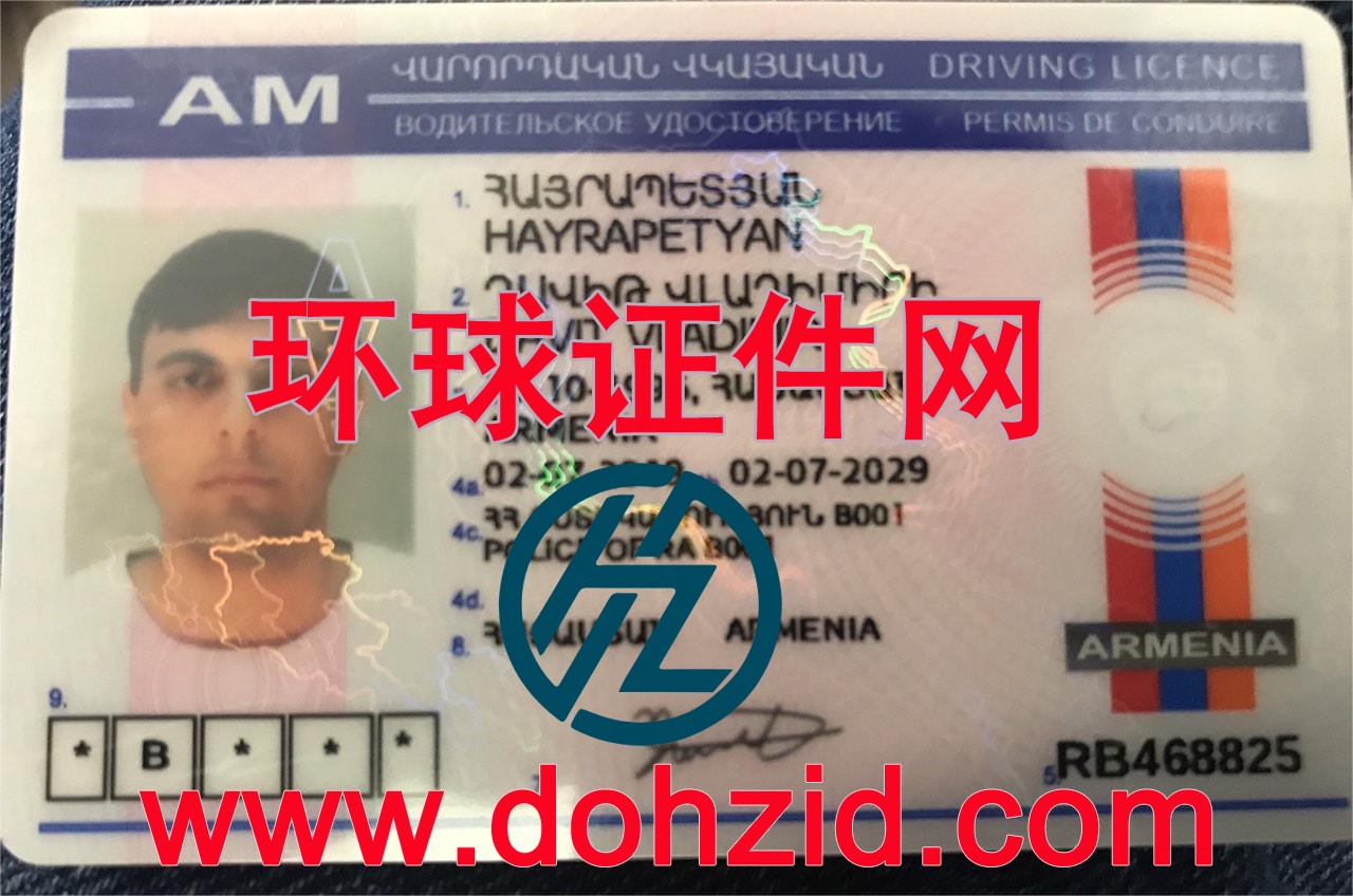 亚美尼亚驾驶证 亚美尼亚驾驶证