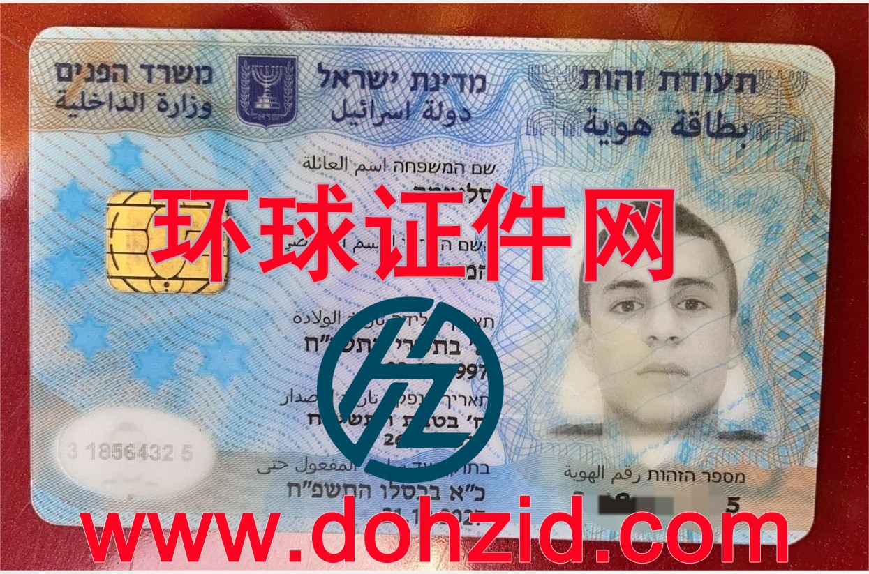 以色列身份证 以色列身份证