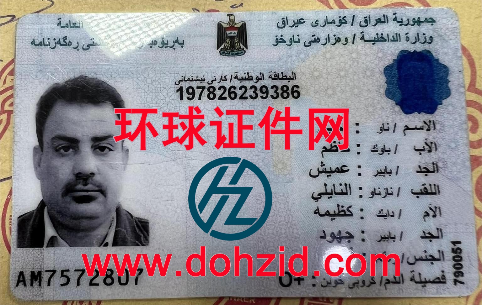伊拉克身份证 伊拉克身份证