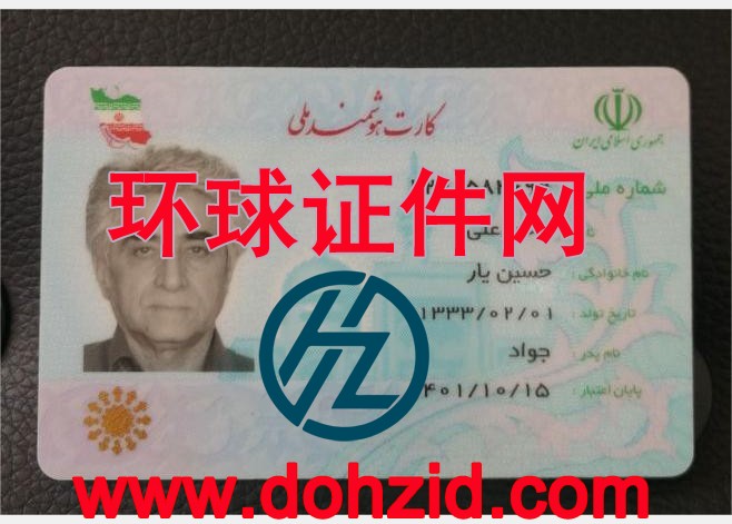 伊朗身份证 伊朗身份证