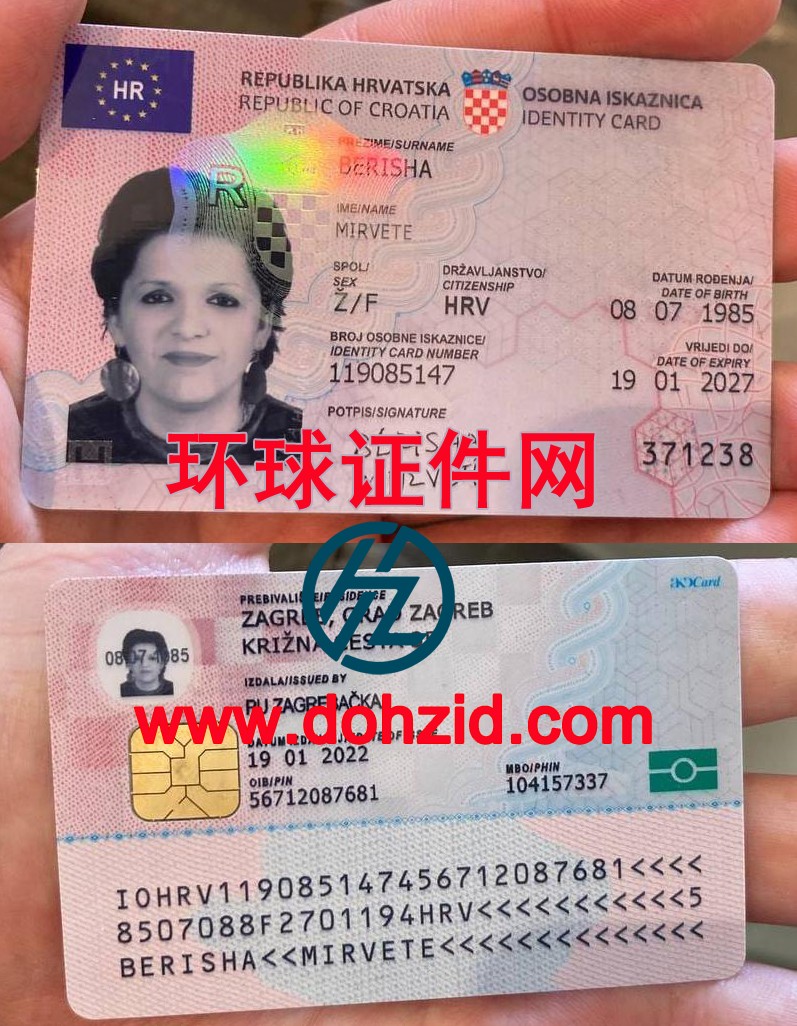 克罗地亚-1身份证