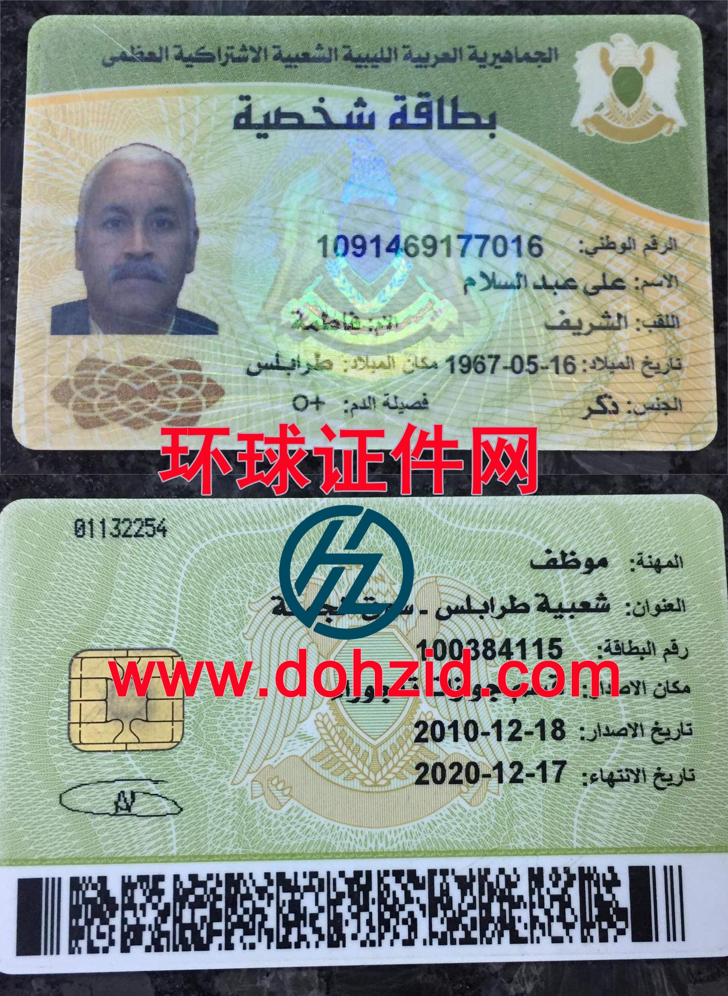 利比亚身份证 利比亚身份证