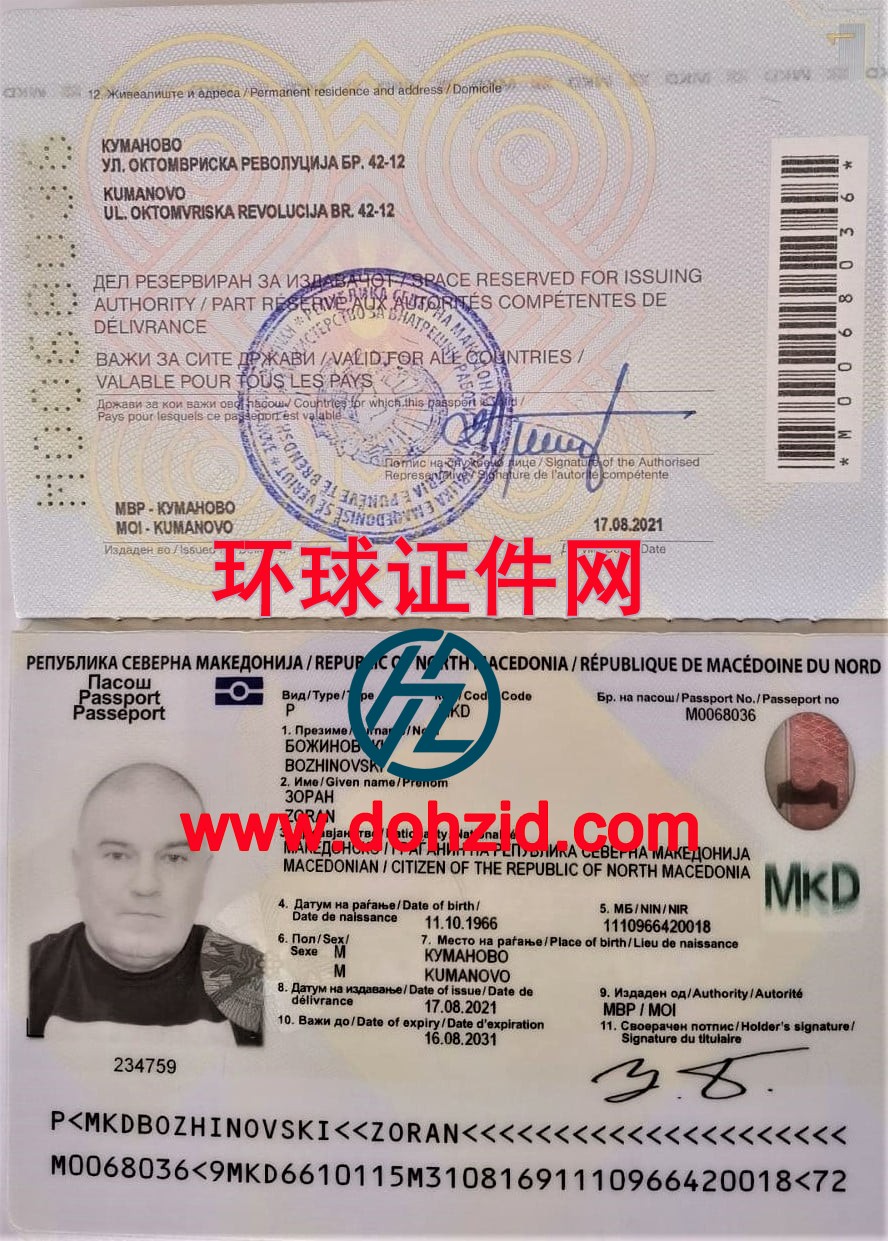 北马其顿护照