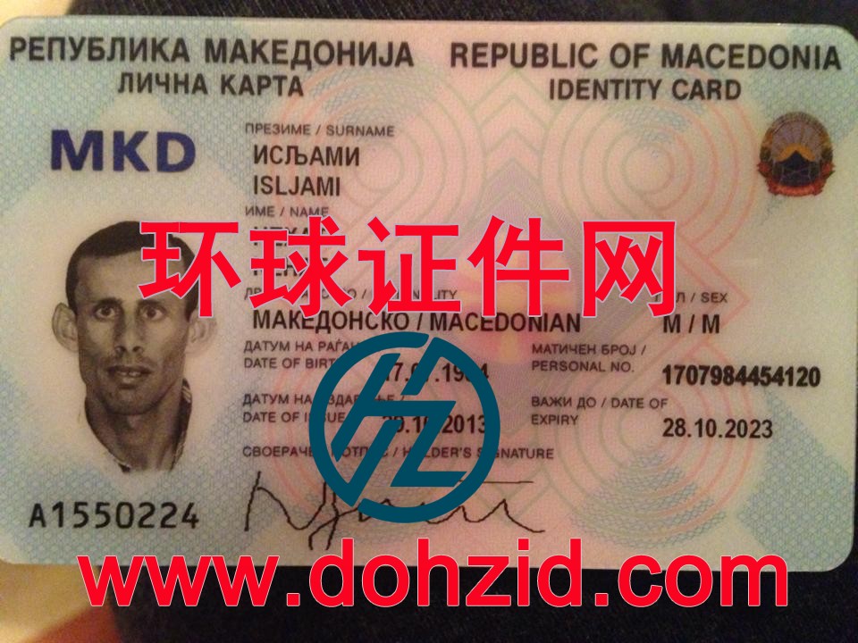 北马其顿身份证 北马其顿身份证