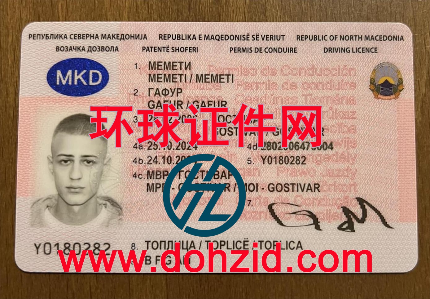 北马其顿驾驶证 北马其顿驾驶证