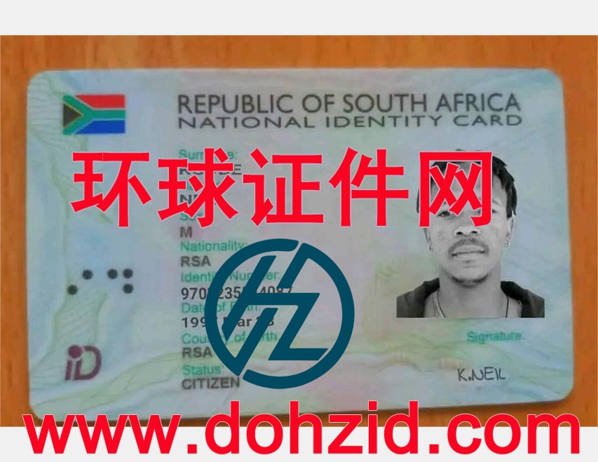 南非身份证