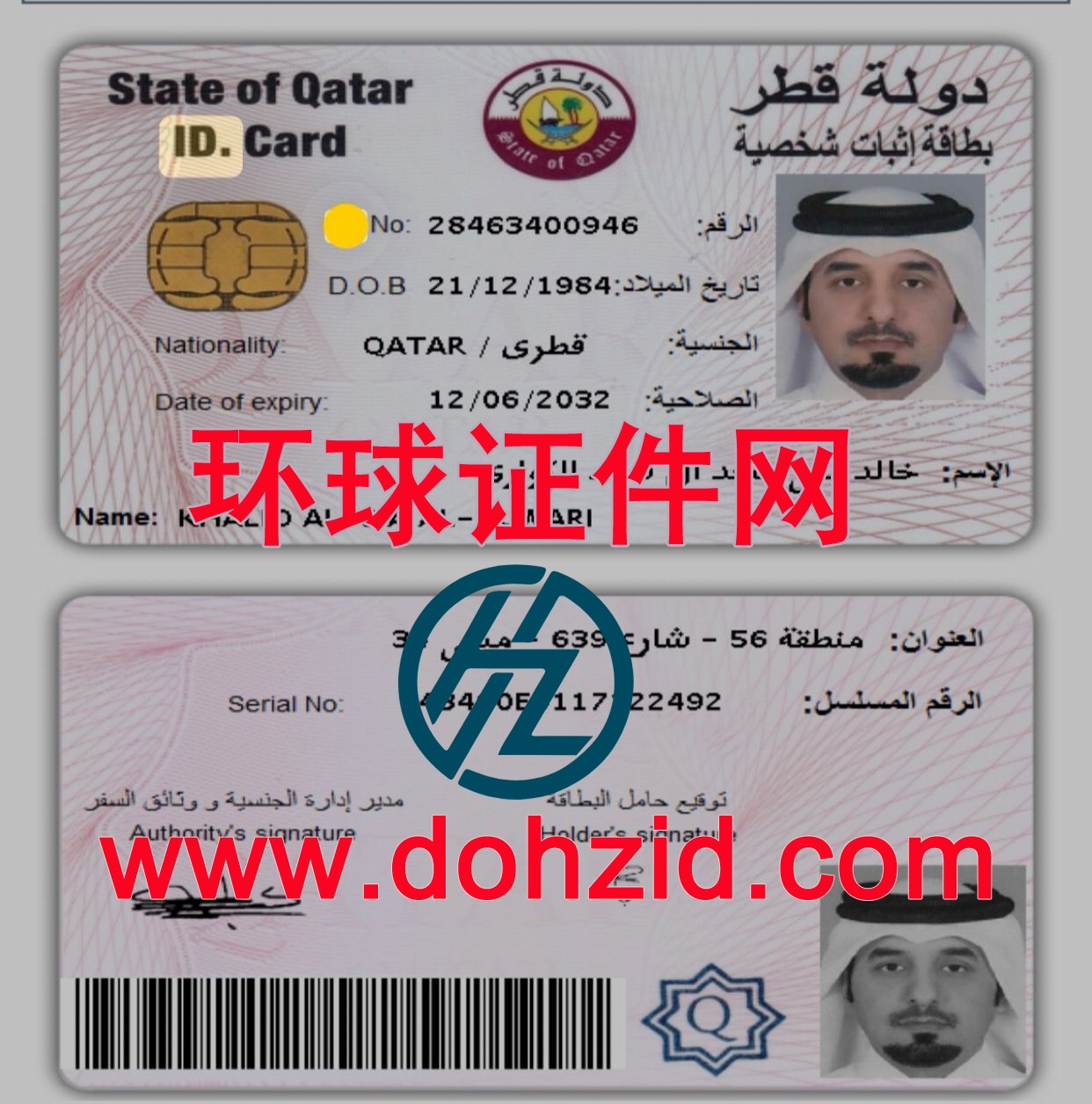 卡塔尔身份证 卡塔尔身份证