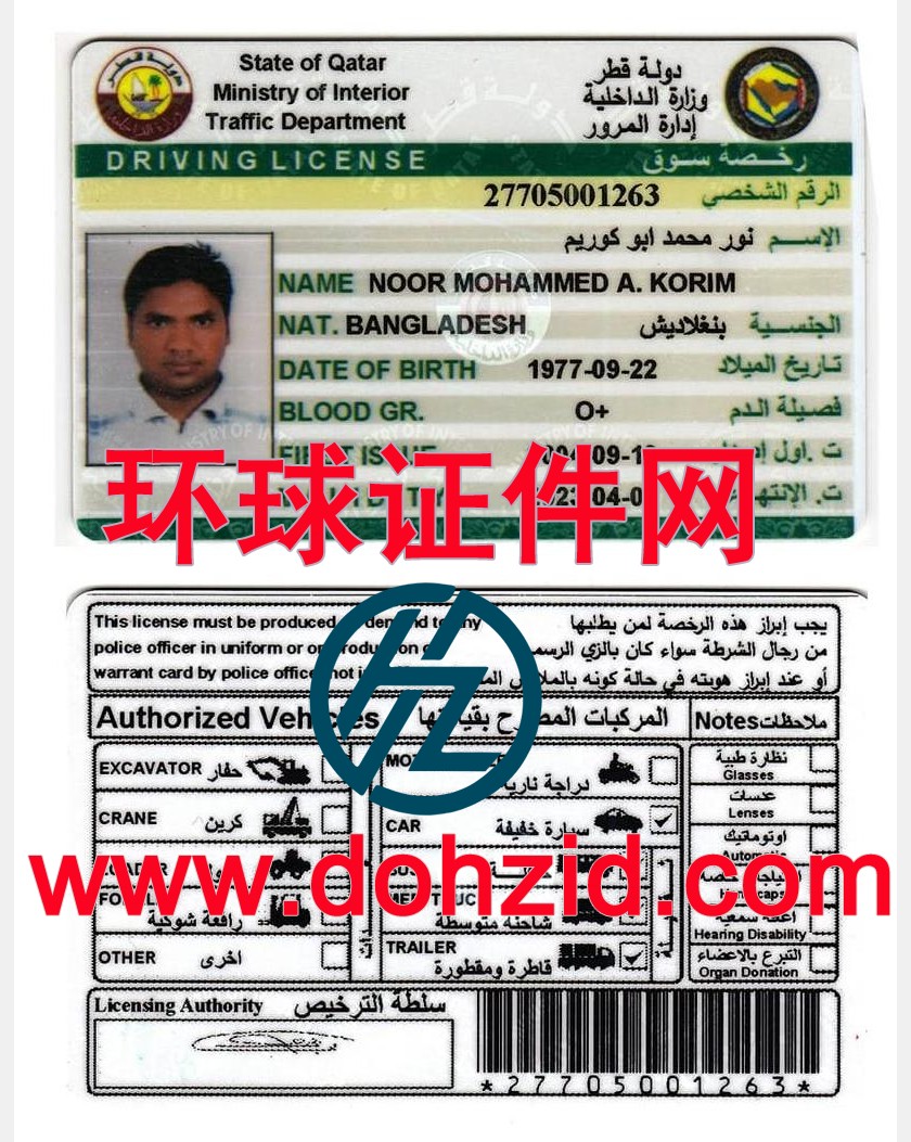 卡塔尔驾驶证 卡塔尔驾驶证