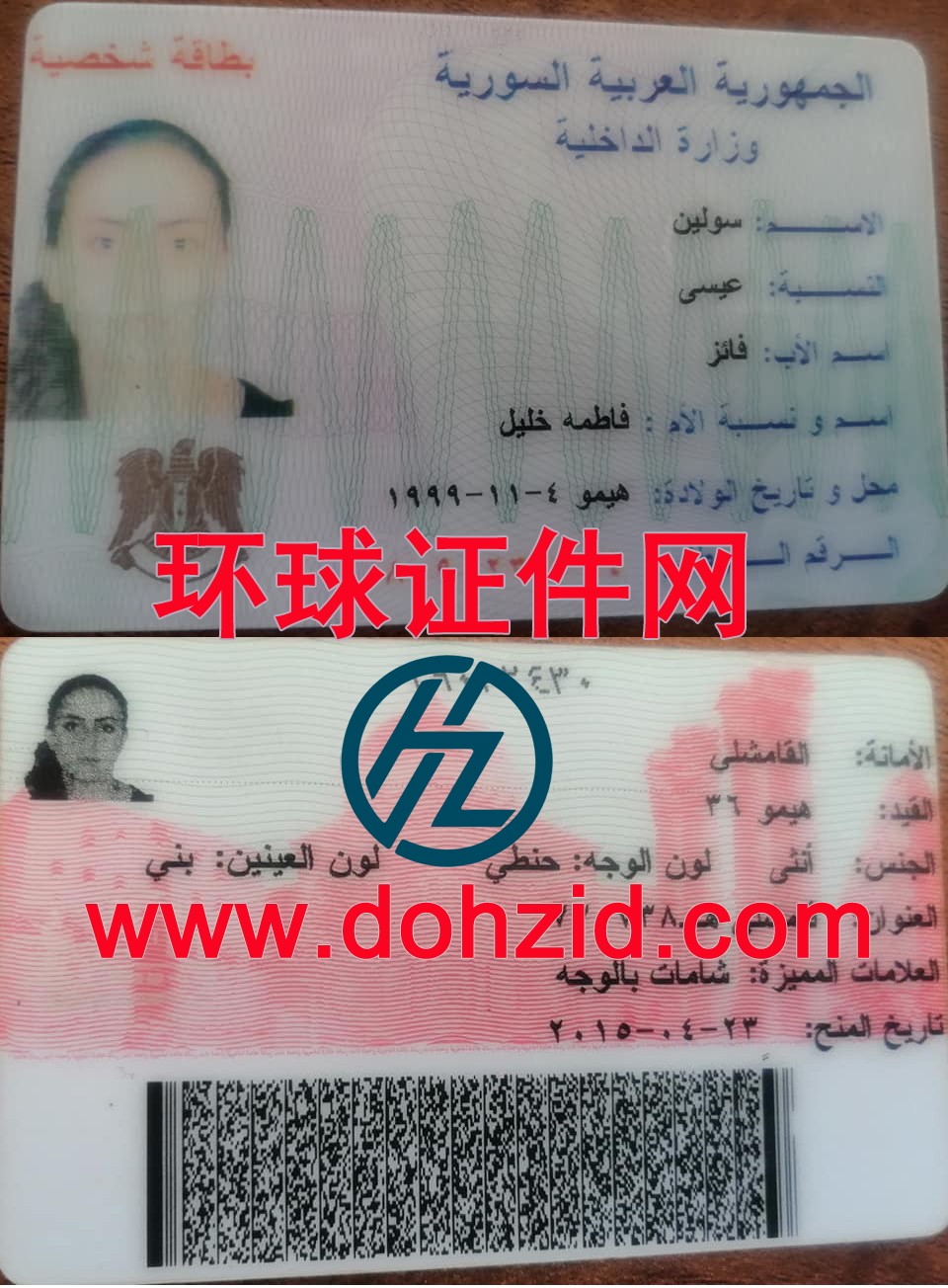 叙利亚身份证 叙利亚身份证