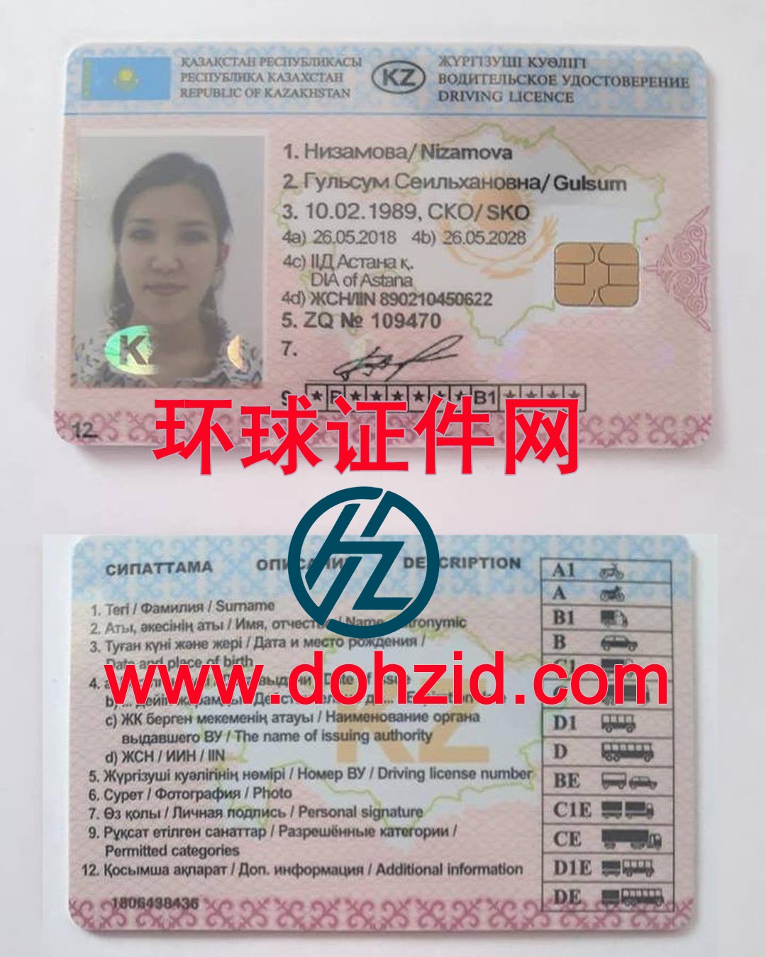哈萨克斯坦驾驶证 哈萨克斯坦驾驶证