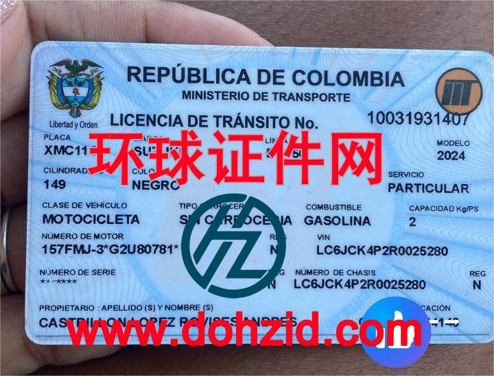 哥伦比亚驾驶证 哥伦比亚驾驶证