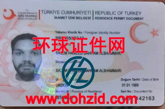 土耳其居留证(许可)