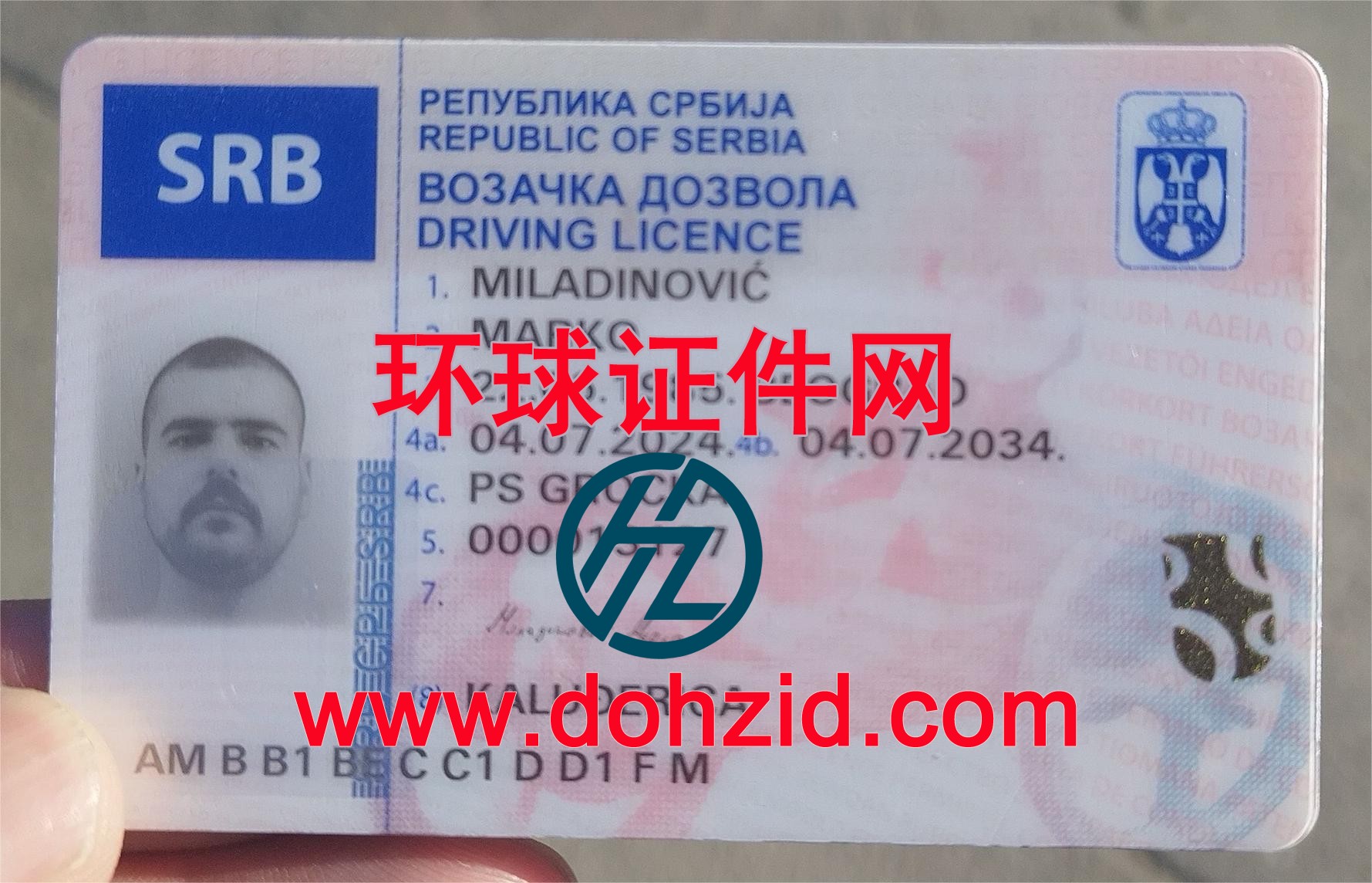 塞尔维亚驾驶证 塞尔维亚驾驶证