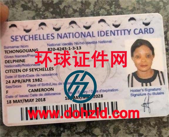 塞舌尔身份证 塞舌尔身份证