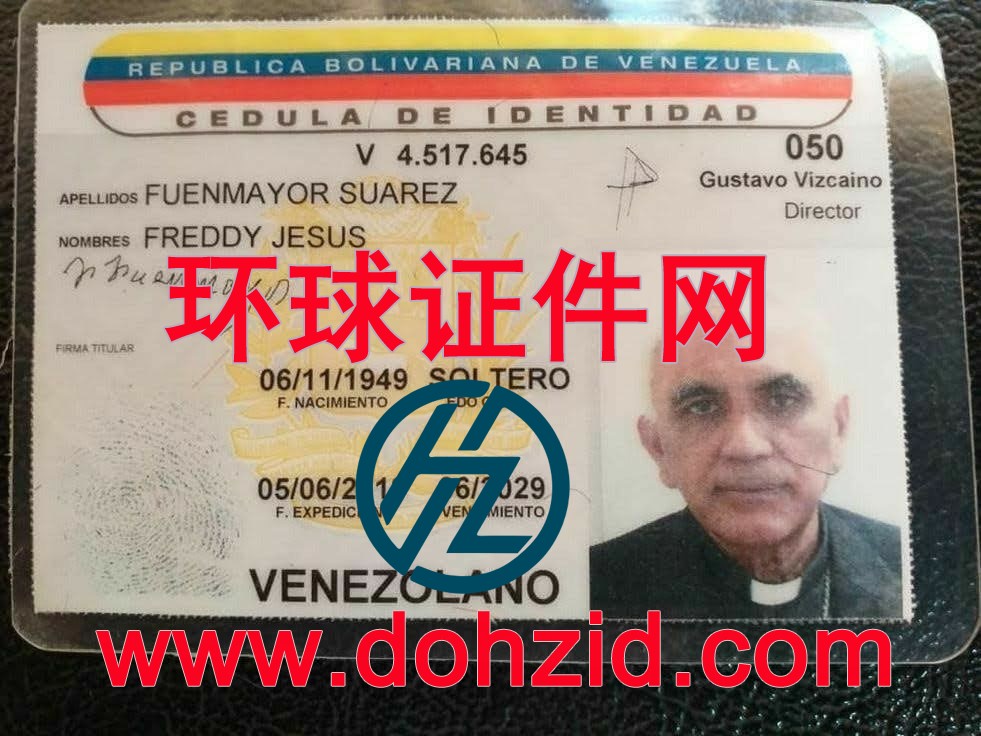 委内瑞拉身份证 委内瑞拉身份证