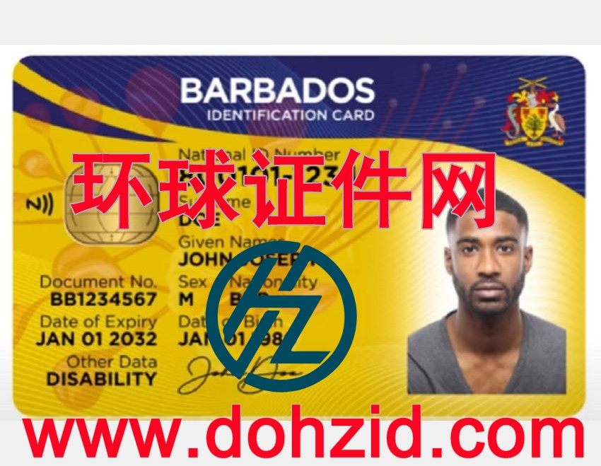 巴巴多斯身份证 巴巴多斯身份证