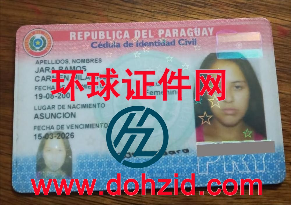 巴拉圭身份证