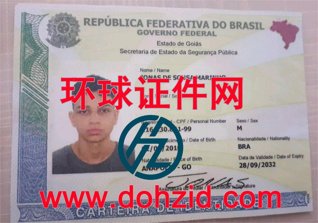 巴西身份证