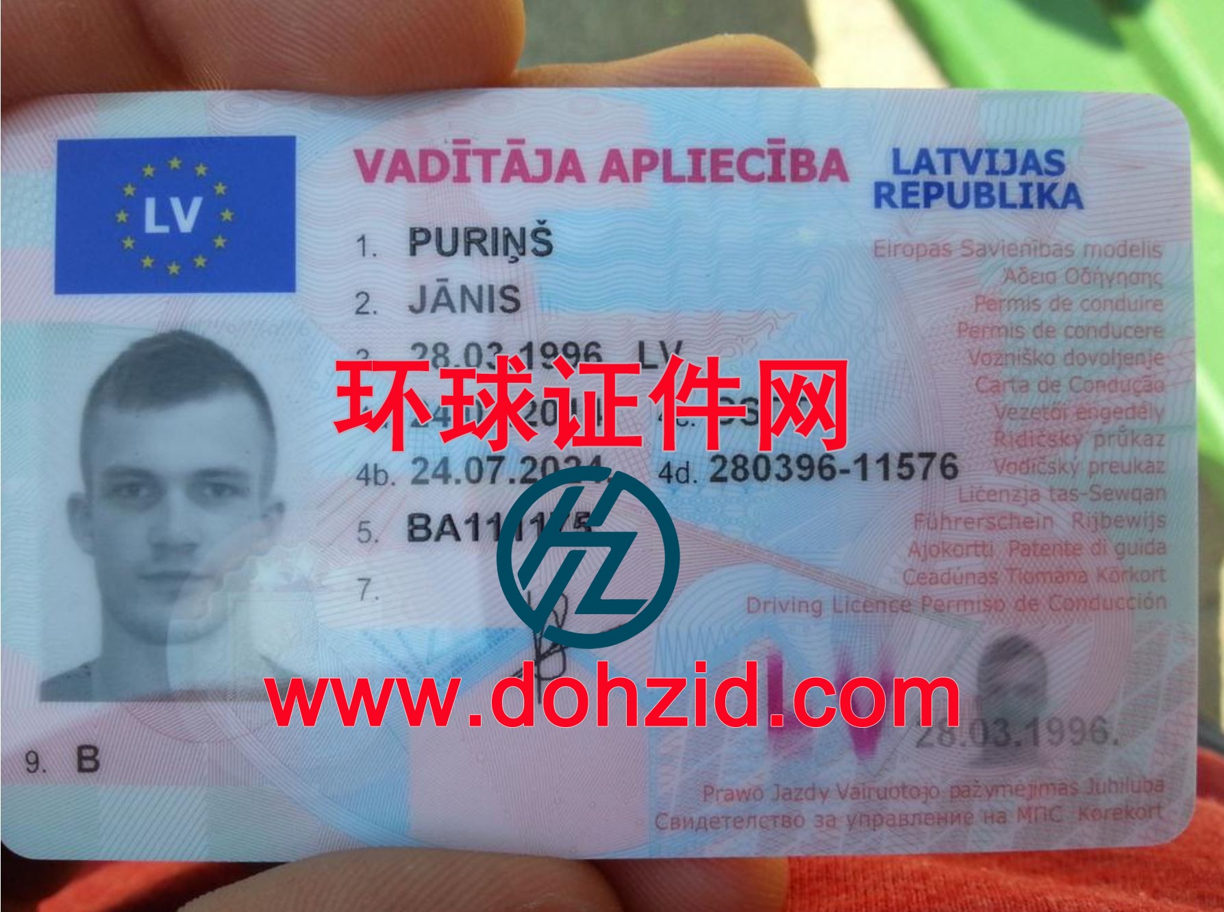 拉脱维亚驾驶证