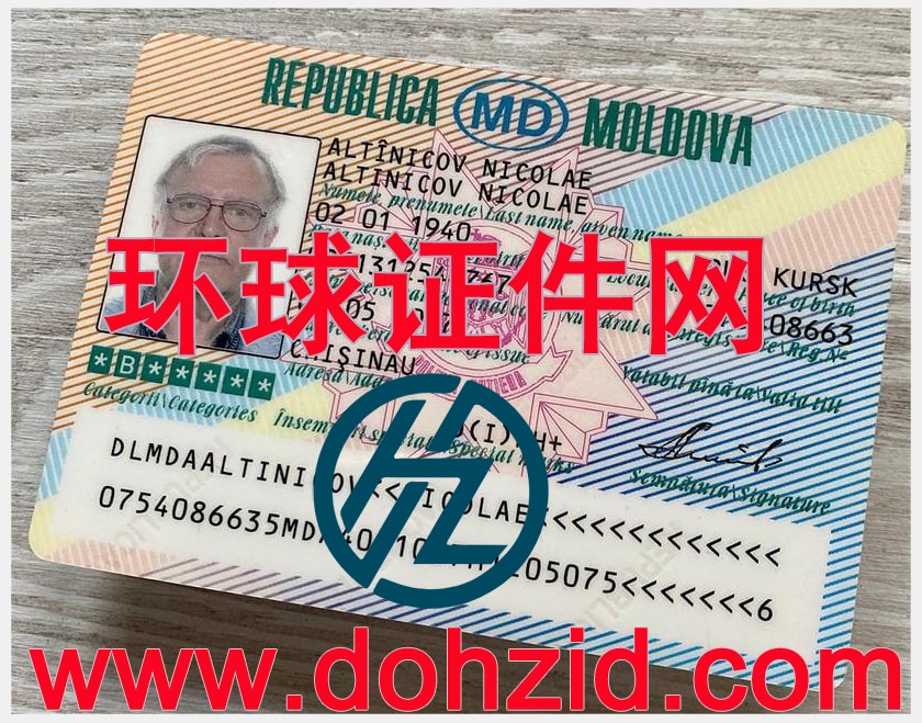 摩尔多瓦驾驶证