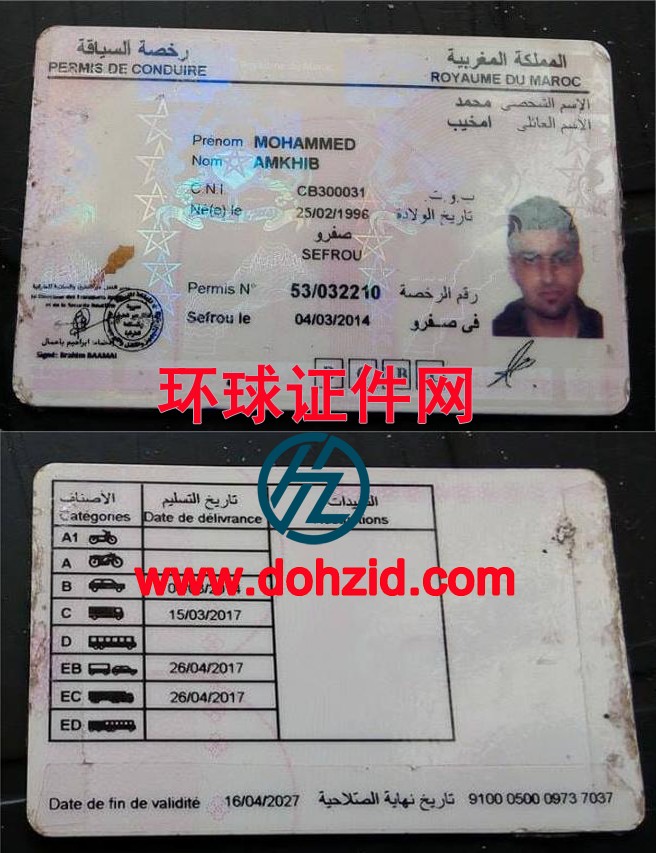 摩洛哥驾驶证
