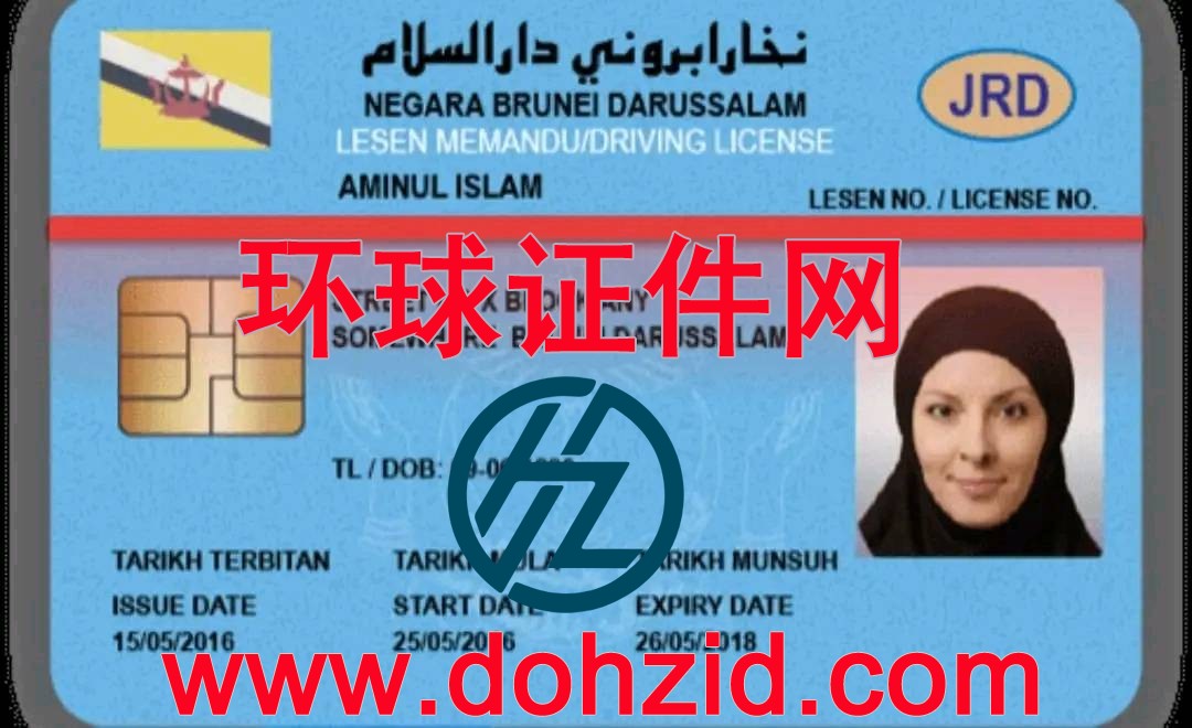文莱驾驶证