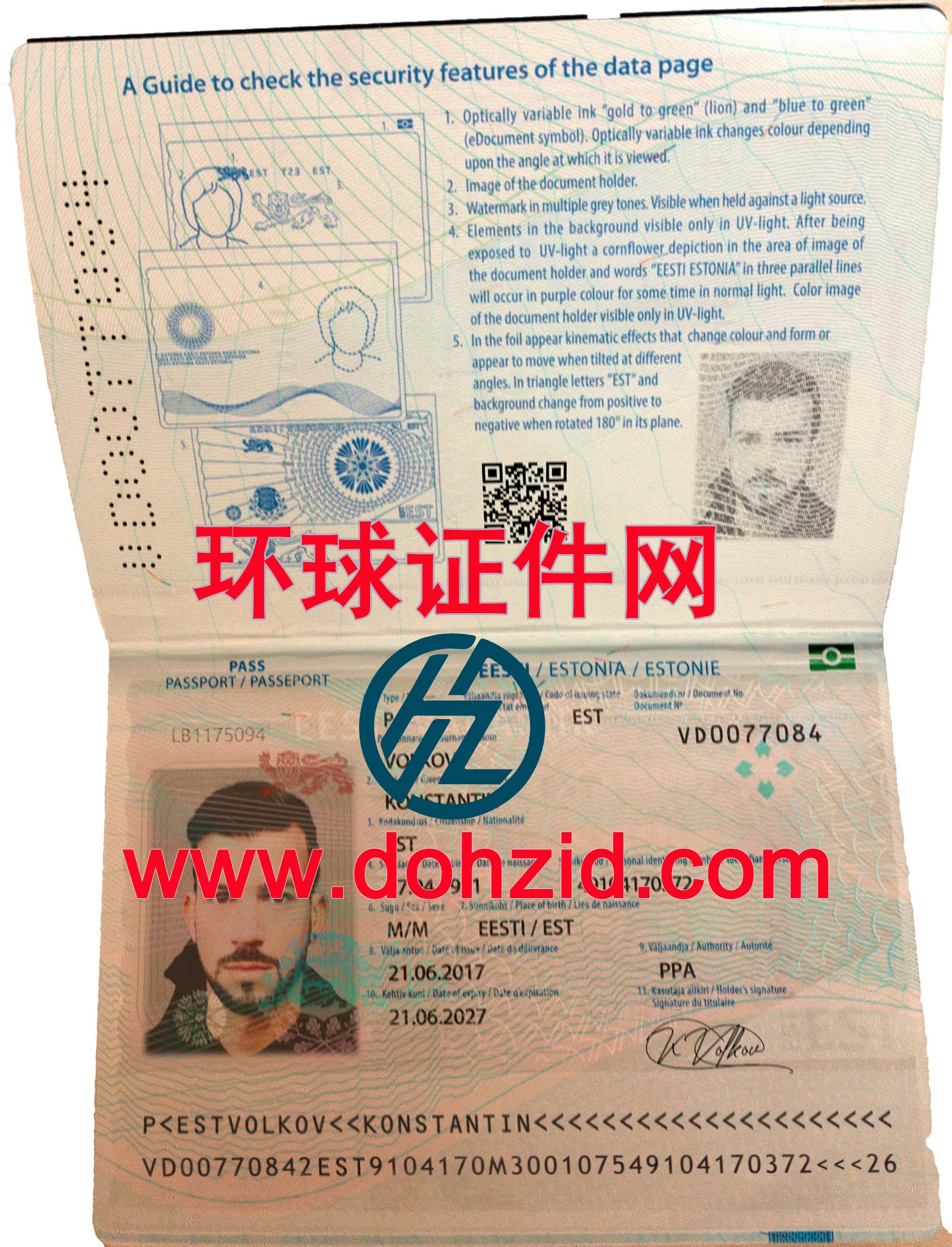 爱沙尼亚护照
