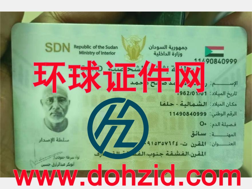 苏丹身份证