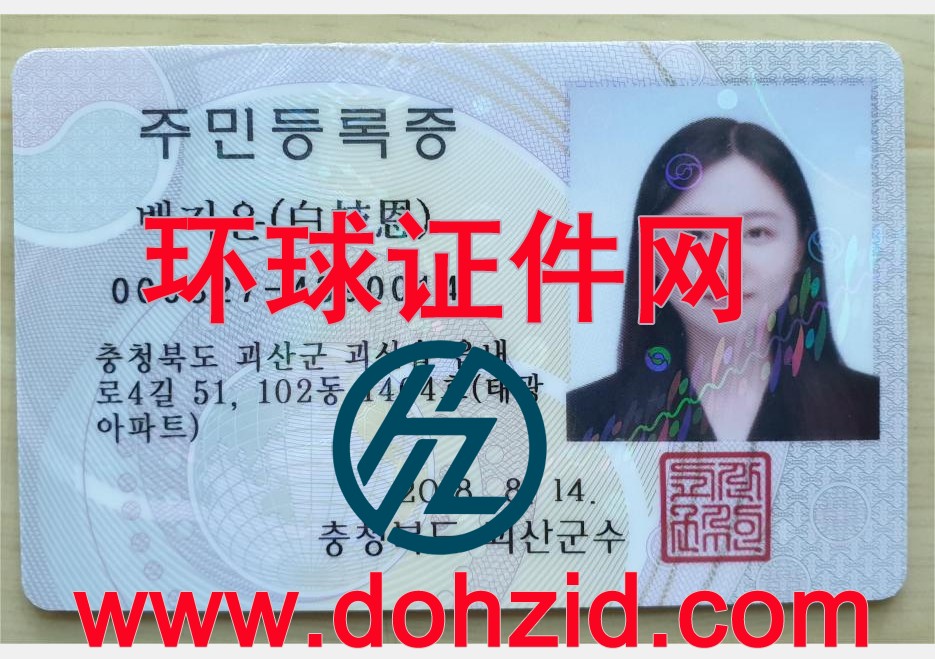 韩国身份证